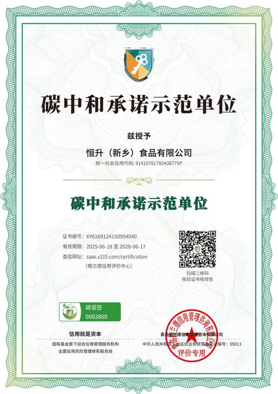 碳中和承諾示范單位